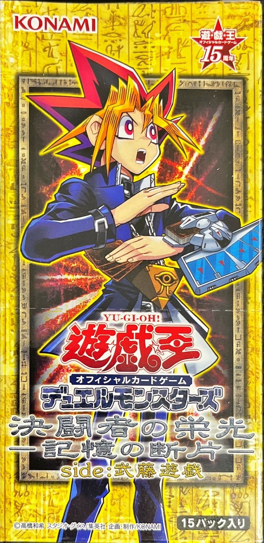 決闘者の栄光『記憶の断片-side武藤遊戯』(アジア版未開封BOX