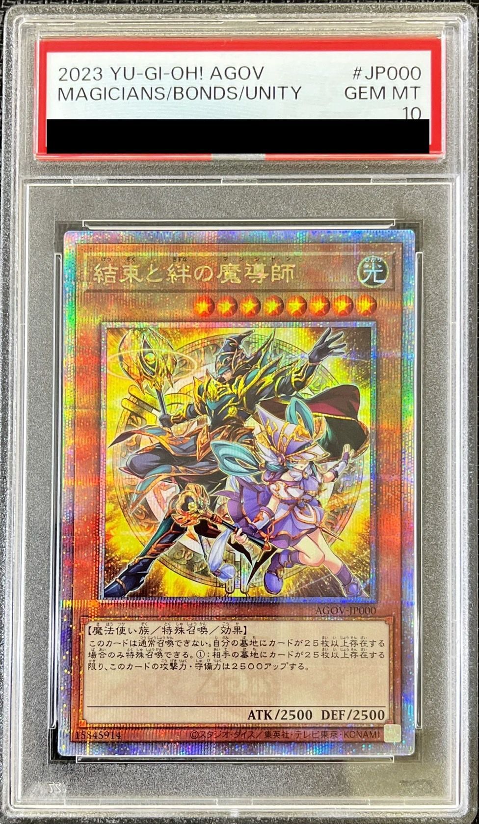 PSA10鑑定済〕結束と絆の魔導師(黄背景)【クォーターセンチュリー