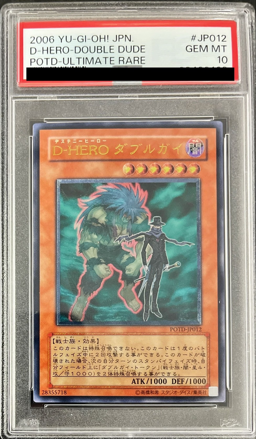 PSA10鑑定済〕DHEROダブルガイ【レリーフ】{POTD-JP012}《モンスター》