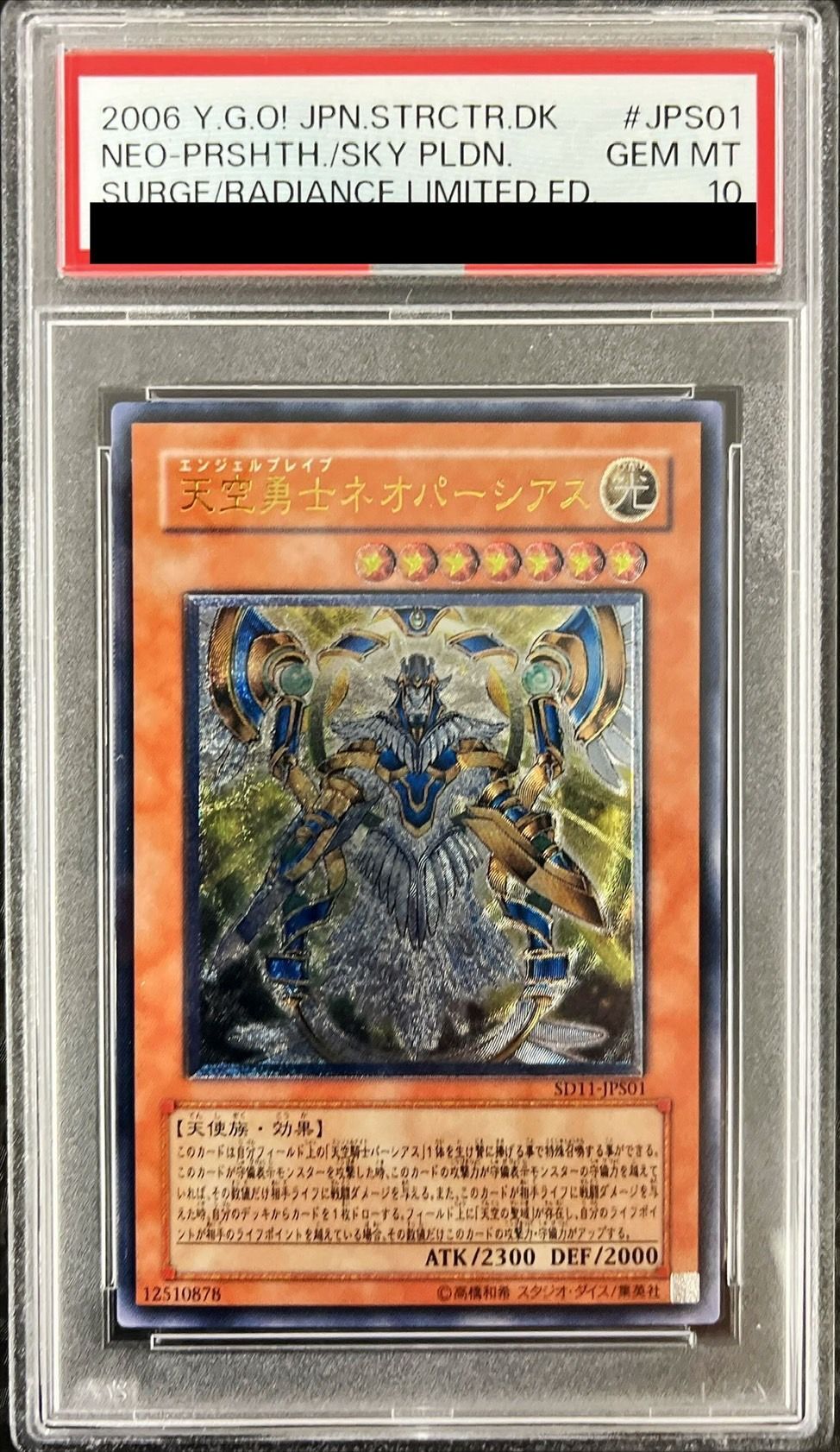 PSA10鑑定済〕天空勇士ネオパーシアス【レリーフ】{SD11-JPS01