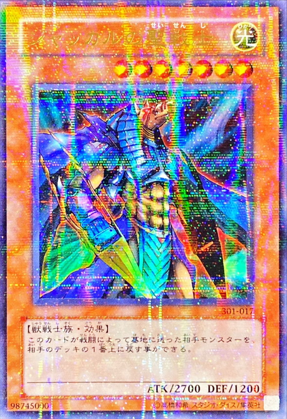 状態A-〕ジャッカルの聖戦士【ウルトラパラレル】{301-017}《モンスター》