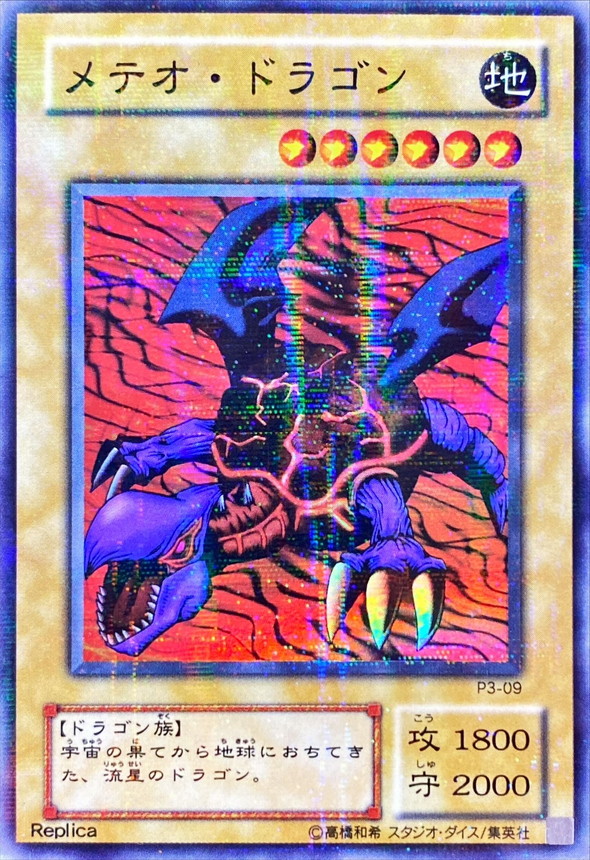 状態C〕メテオドラゴン【スーパーパラレル】{P3-09}《モンスター》