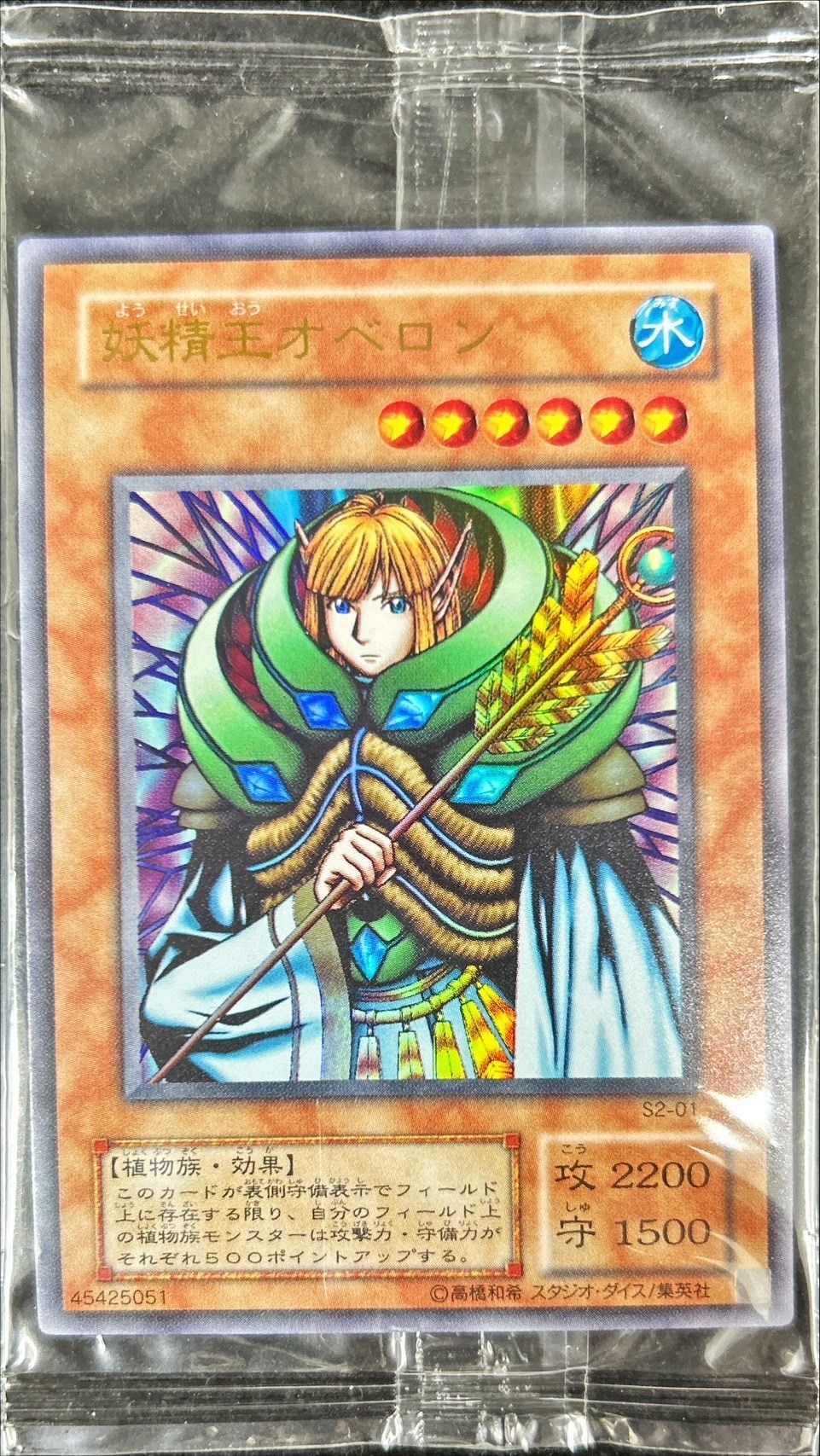 秘蔵レア)妖精王オベロン【ウルトラ】{S2-01}《モンスター》