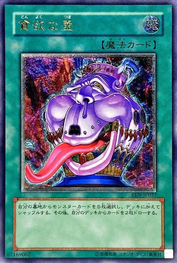 貪欲な壺【レリーフ】{EEN-JP037}《魔法》