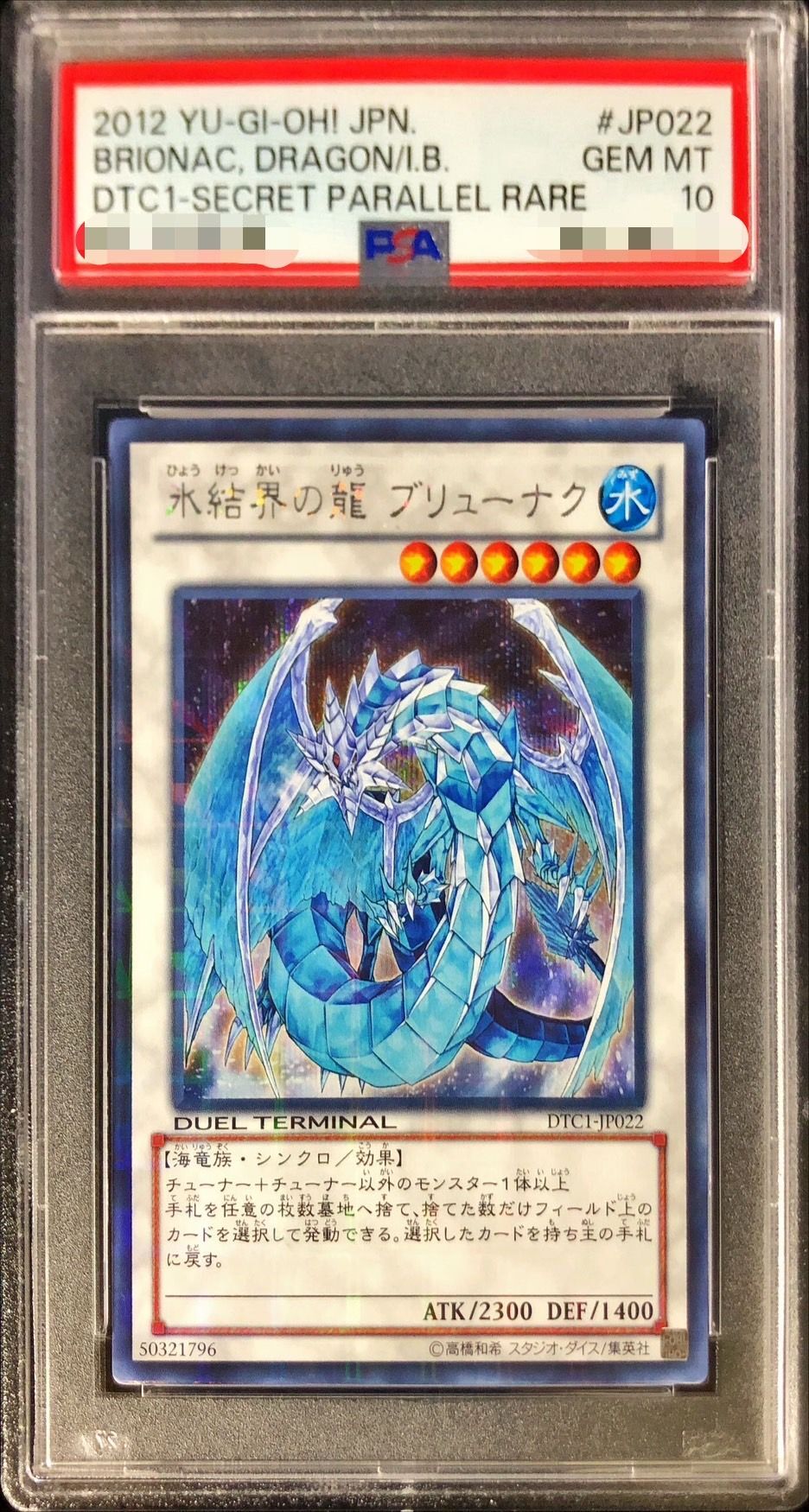 PSA10鑑定済〕氷結界の龍ブリューナク【シークレット】{DTC1-JP022