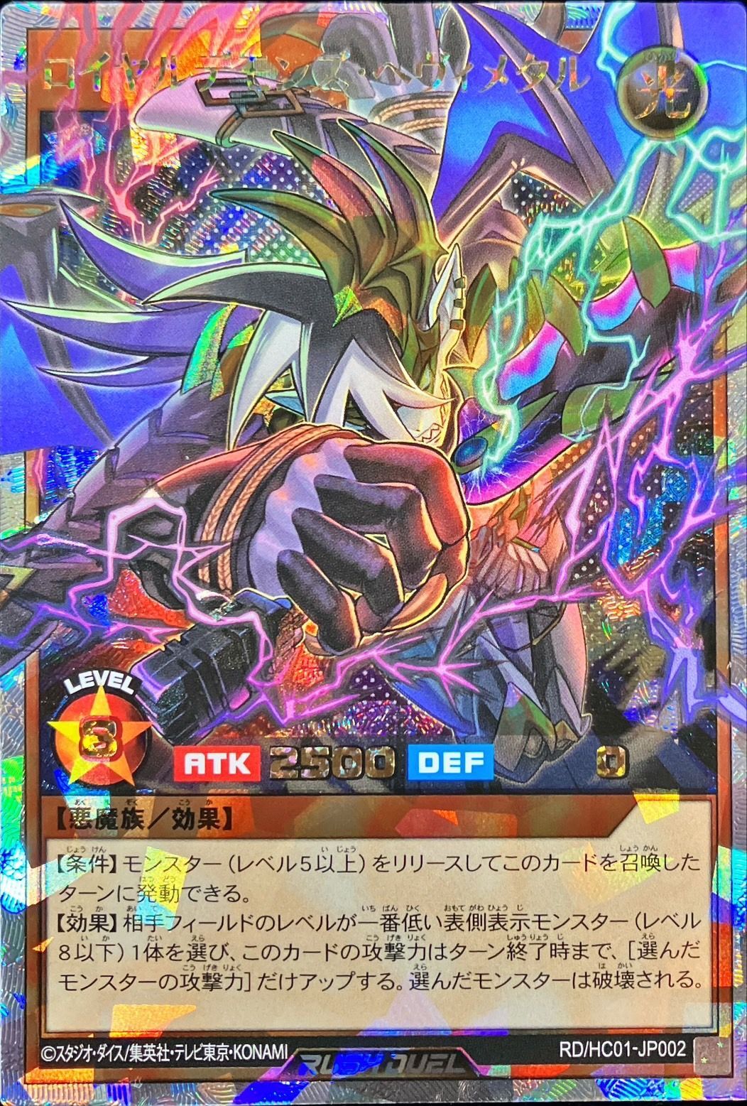 ロイヤルデモンズヘヴィメタル【オーバーラッシュレア】{RD/HC01-JP002