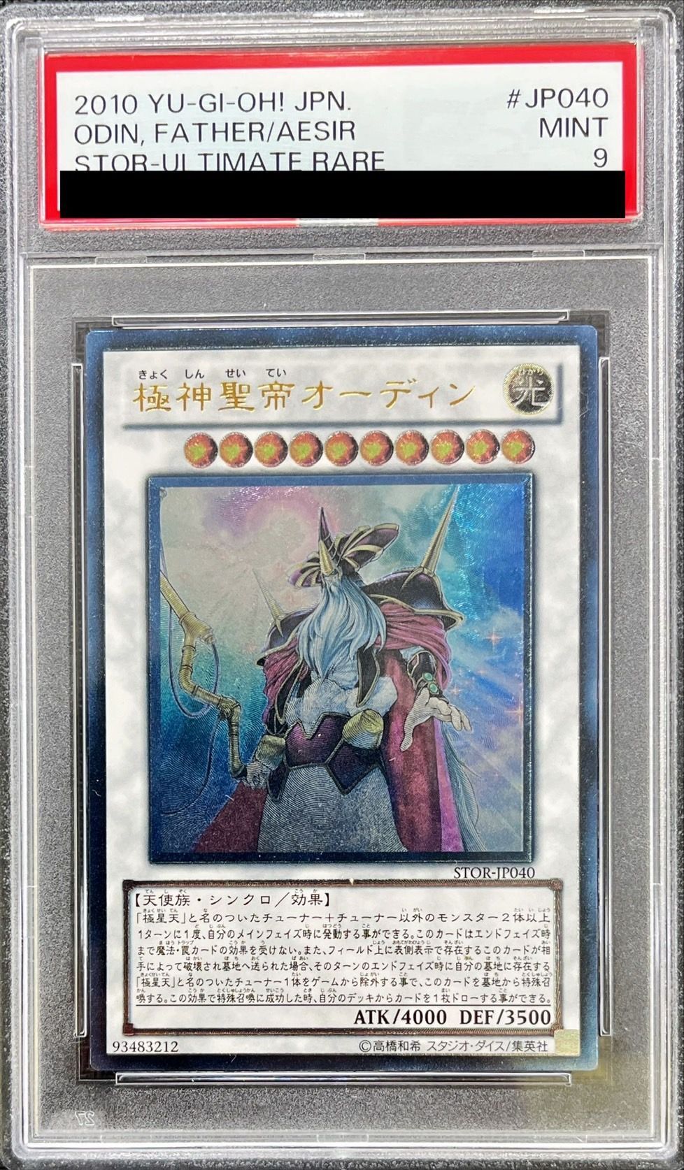 遊戯王 極神聖帝オーディン ホロ PSA10 遊戯王 オーディン】PSA10]極