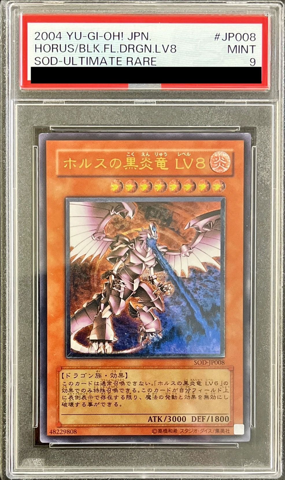 PSA9鑑定済〕ホルスの黒炎竜LV8【レリーフ】{SOD-JP008}《モンスター》