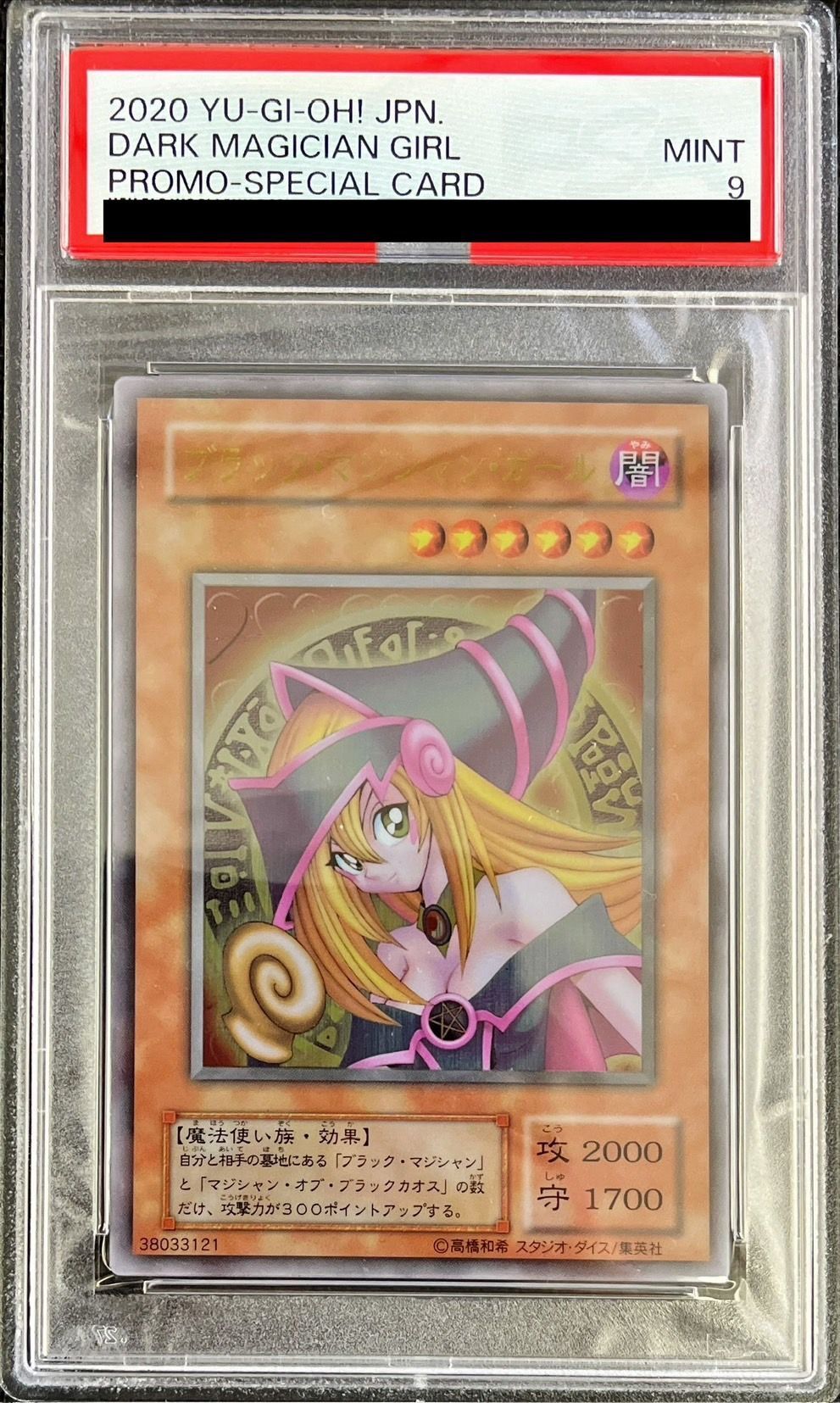 PSA9鑑定済〕ブラックマジシャンガール(ステンレス製