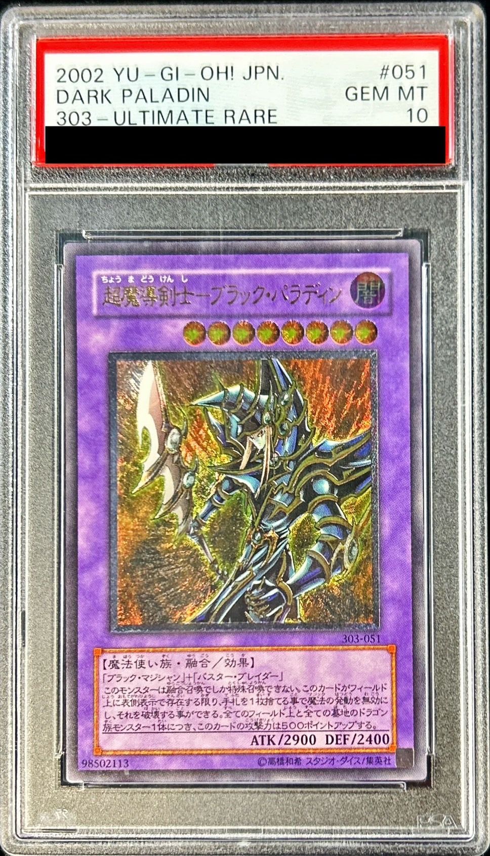 ハ*チ様 遊戯王 エクスチェンジ 3期 レリーフ PSA10 遊戯王