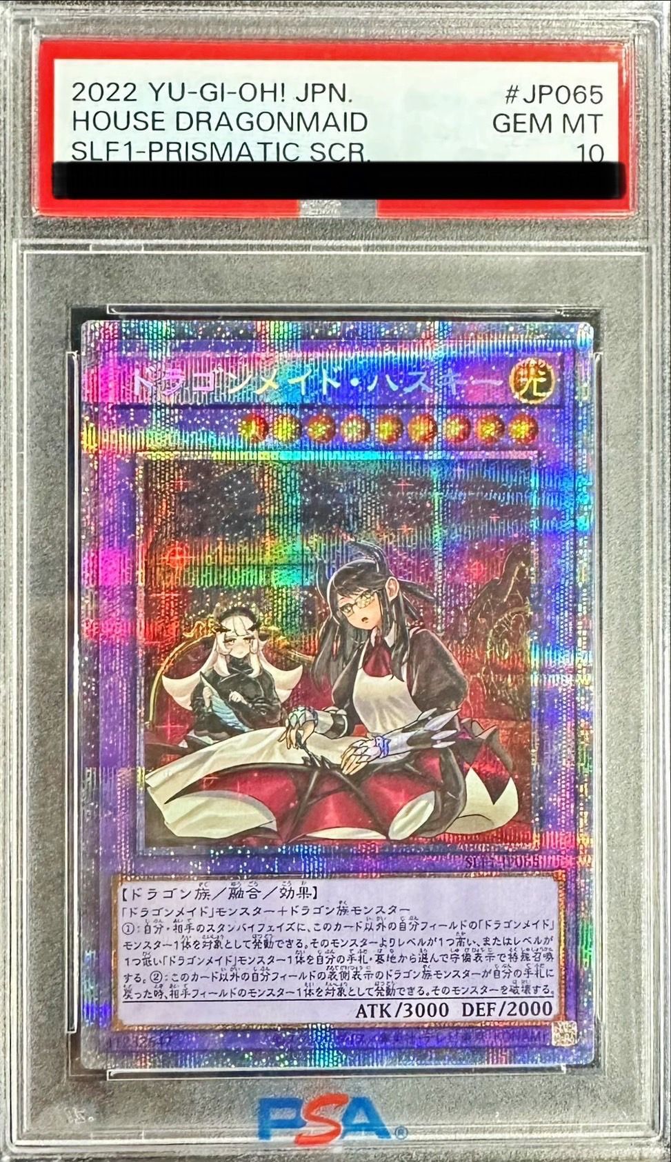 PSA10鑑定済〕[新]ドラゴンメイドハスキー(2人)【プリズマティック