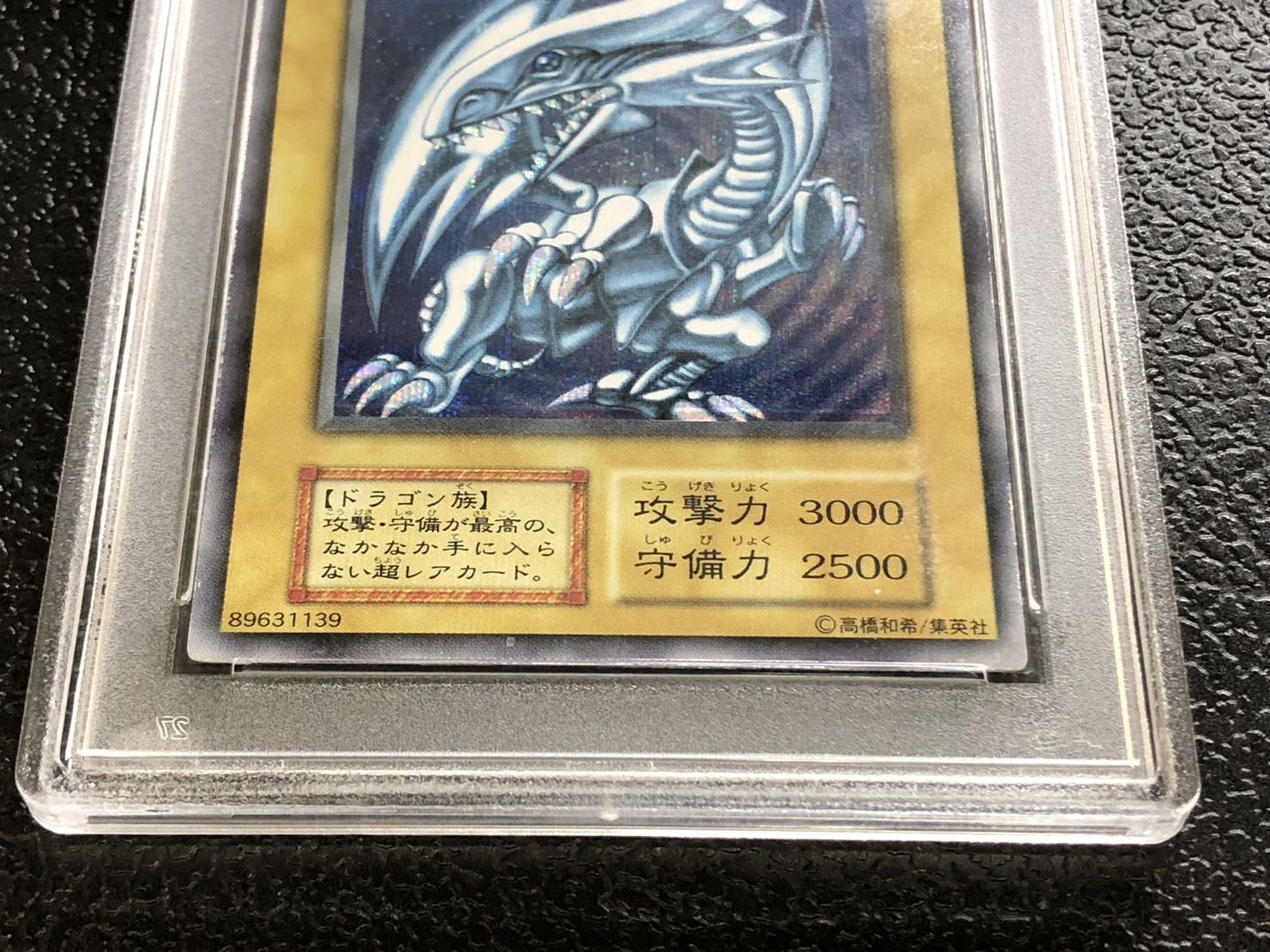 PSA9鑑定済〕青眼の白龍(初期)【シークレット】{-}《モンスター》