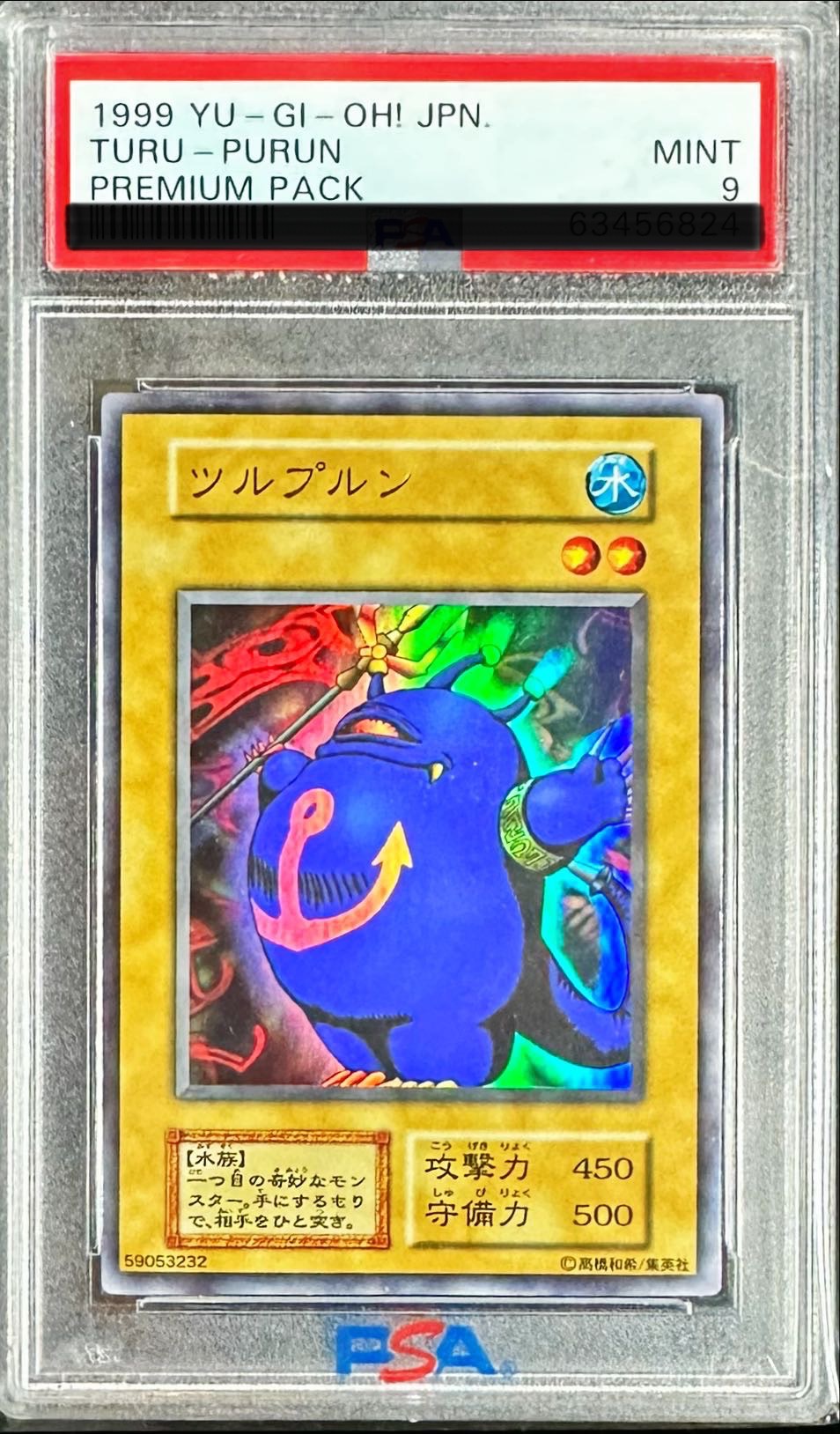 PSA9鑑定済〕ツルプルン(初期)【ウルトラ】{-}《モンスター》