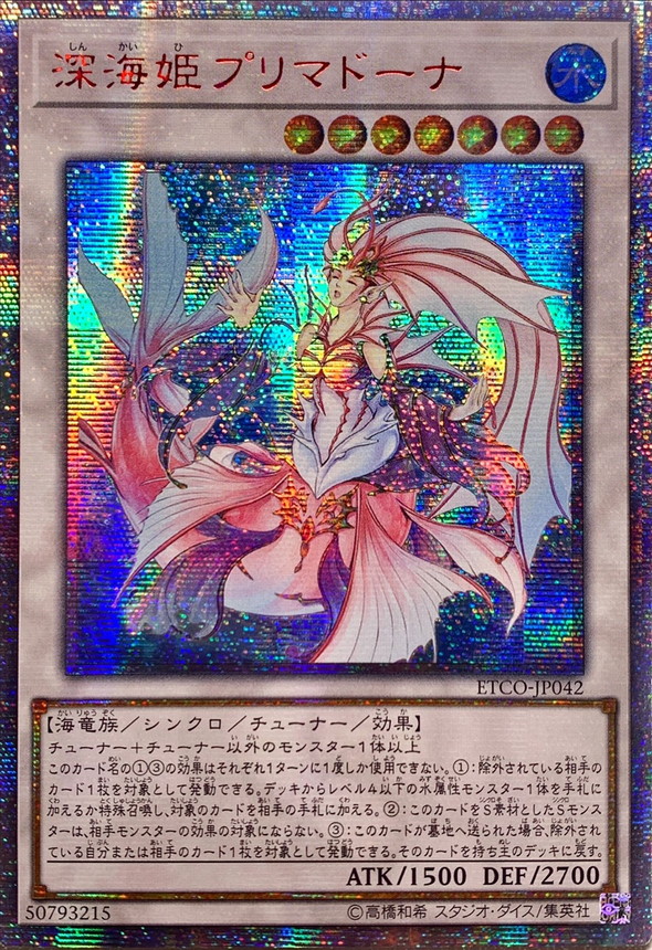 ☆アジア☆深海姫プリマドーナ【20thシークレット】{アジアETCO-JP042