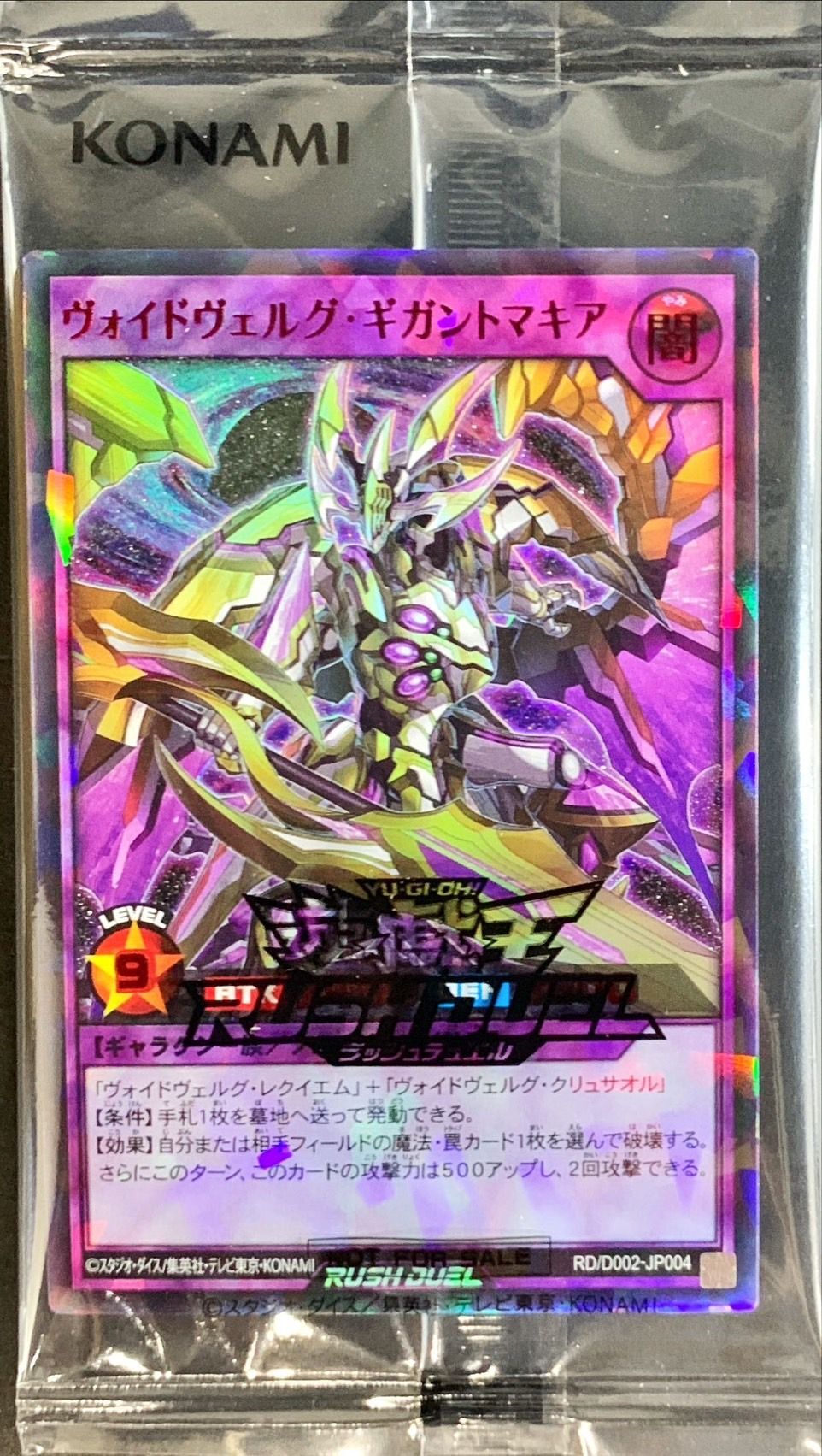 未開封)ヴォイドヴェルグギガントマキア【ラッシュレア SPECIAL RED