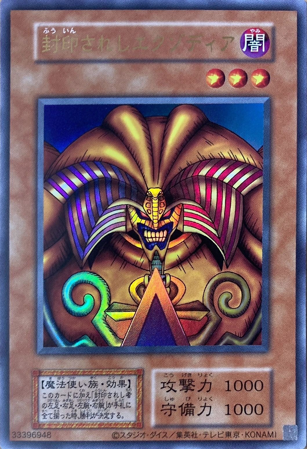 遊戯王 封印されしエクゾディアパーツセット!! 復刻版 ウルトラ 初期