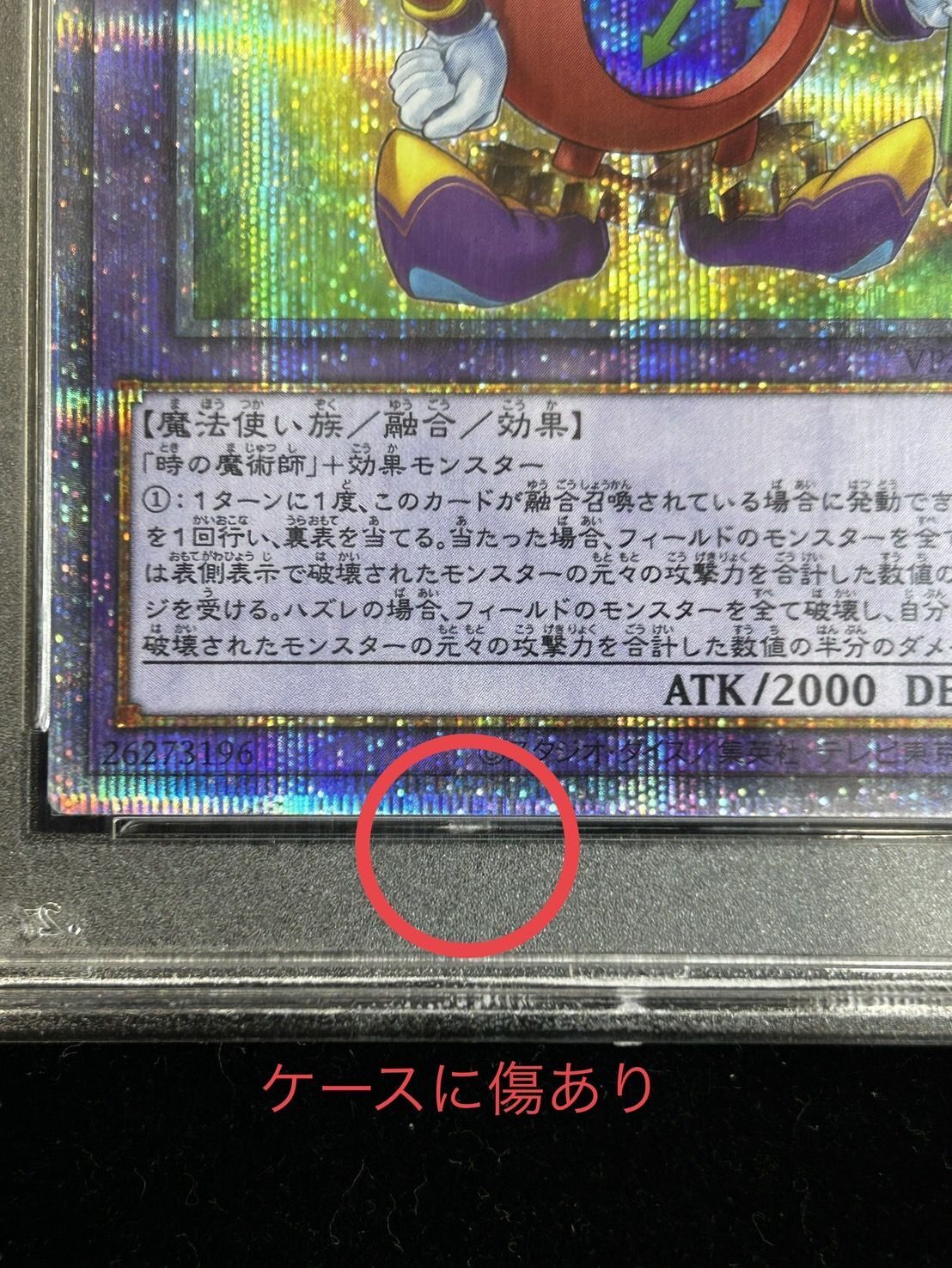 状態難/PSA9鑑定済〕時の魔導士【プリズマティックシークレット】{VP20