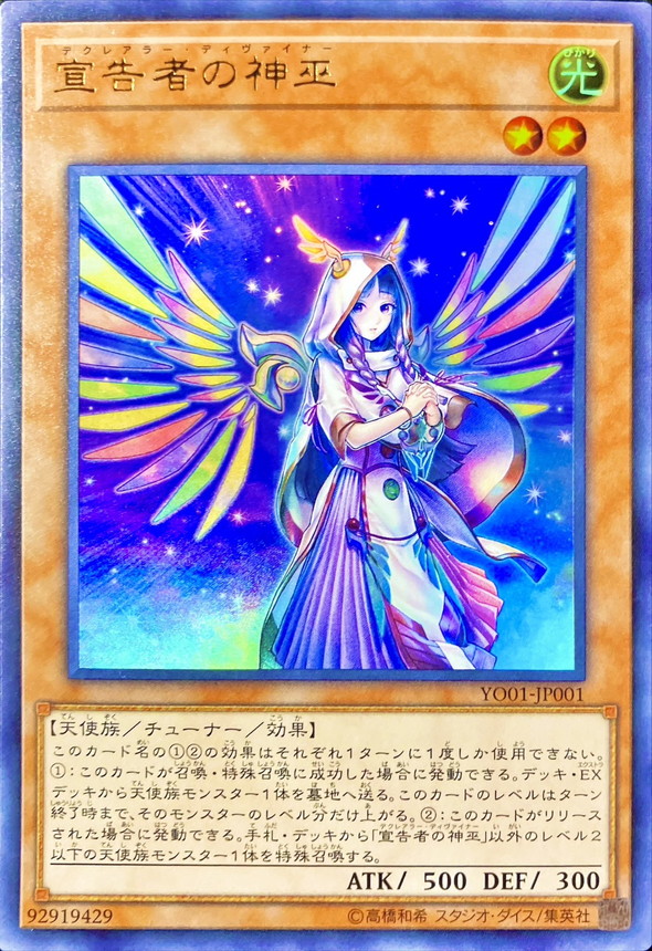 状態B〕宣告者の神巫【ウルトラ】{YO01-JP001}《モンスター》