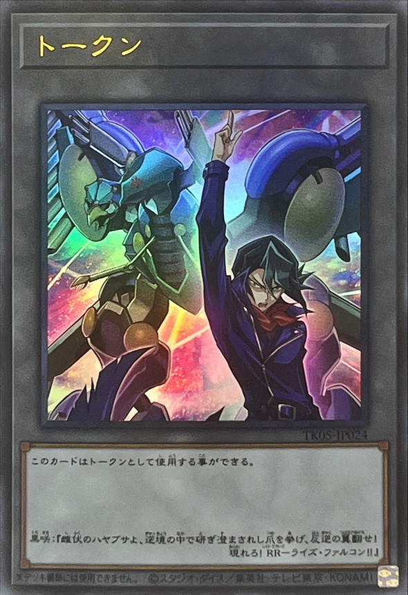 トークン(黒咲隼)【ウルトラ】{TK05-JP024}《トークン》
