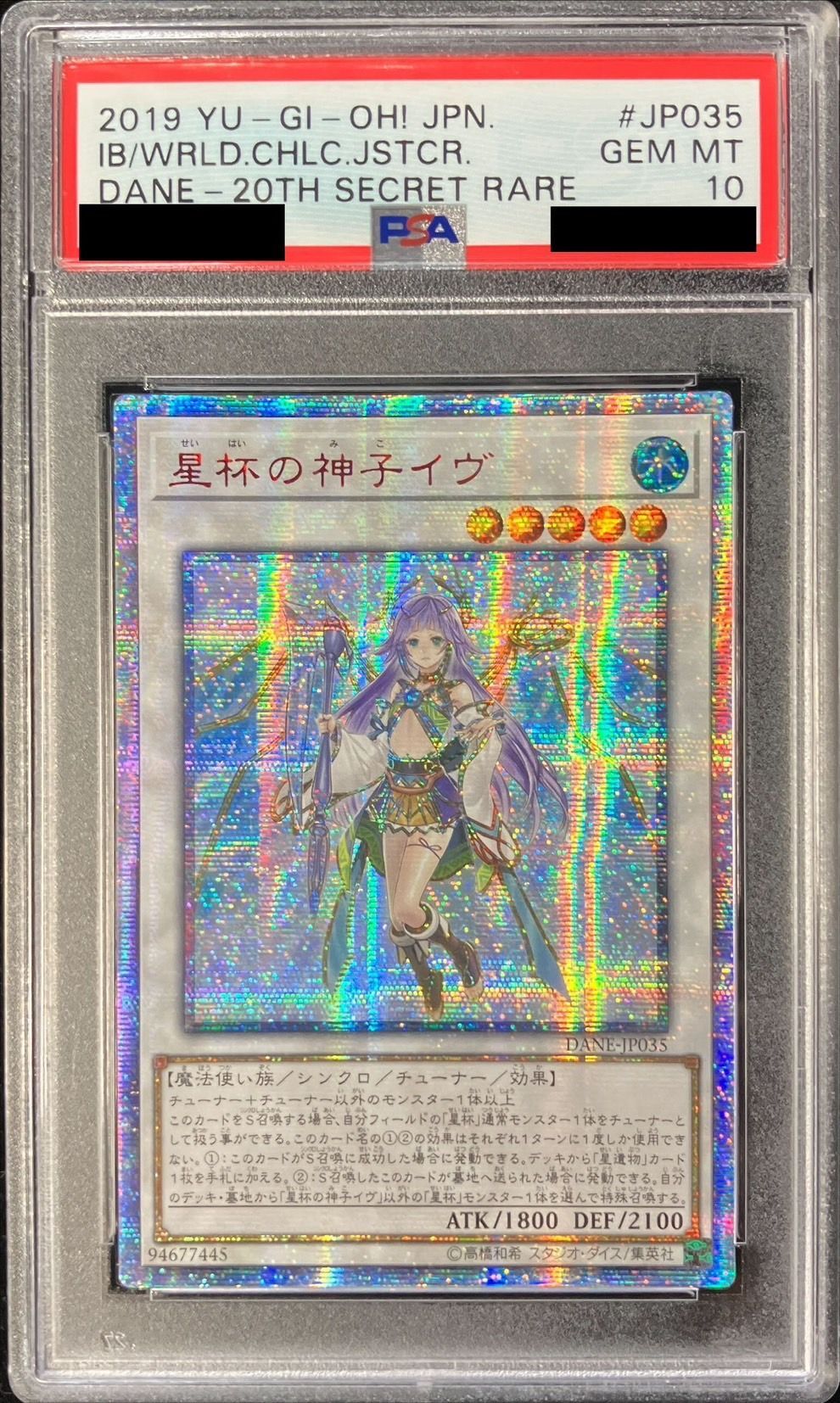 遊戯王 PSA10 完美品 星遺物の導く先 鑑定品 星杯神楽イヴ CHIM 遊戯王