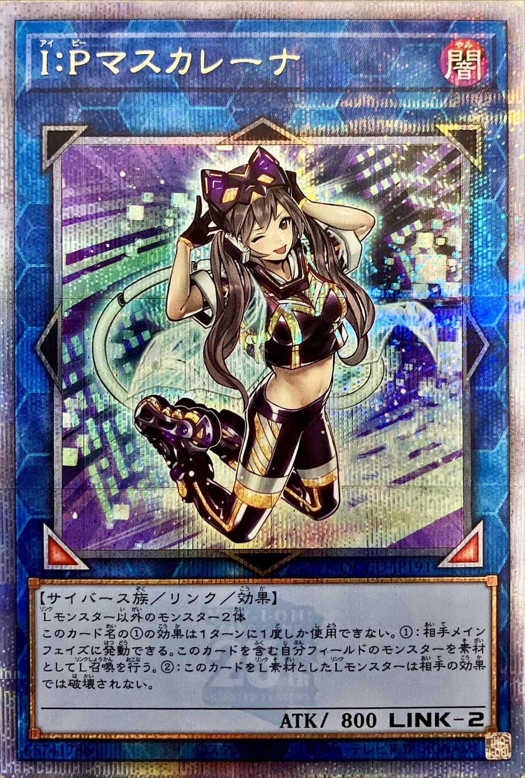 IPマスカレーナ【クォーターセンチュリーシークレット】{QCCU-JP191