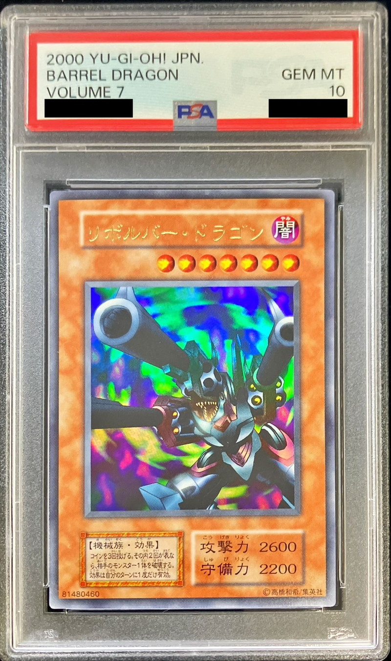 PSA10鑑定済〕リボルバードラゴン(初期)【ウルトラ】{Vol.7}《モンスター》