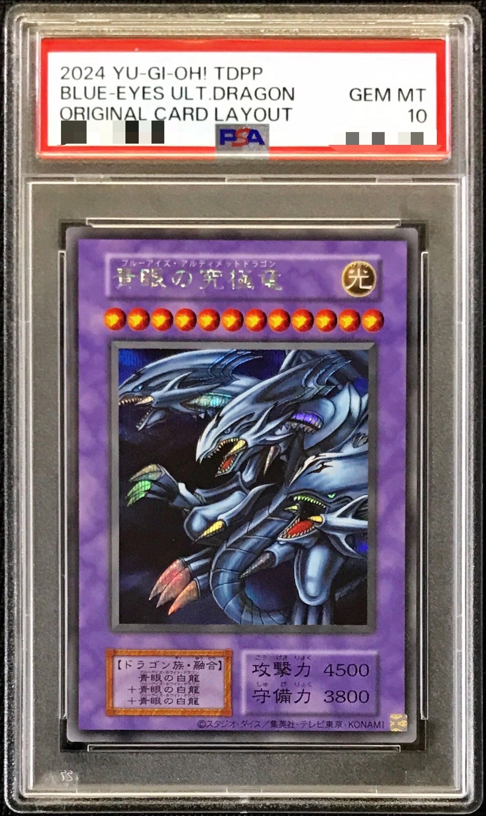 状態難/PSA10鑑定済〕青眼の究極竜(復刻版)【シークレット】{-}《融合》