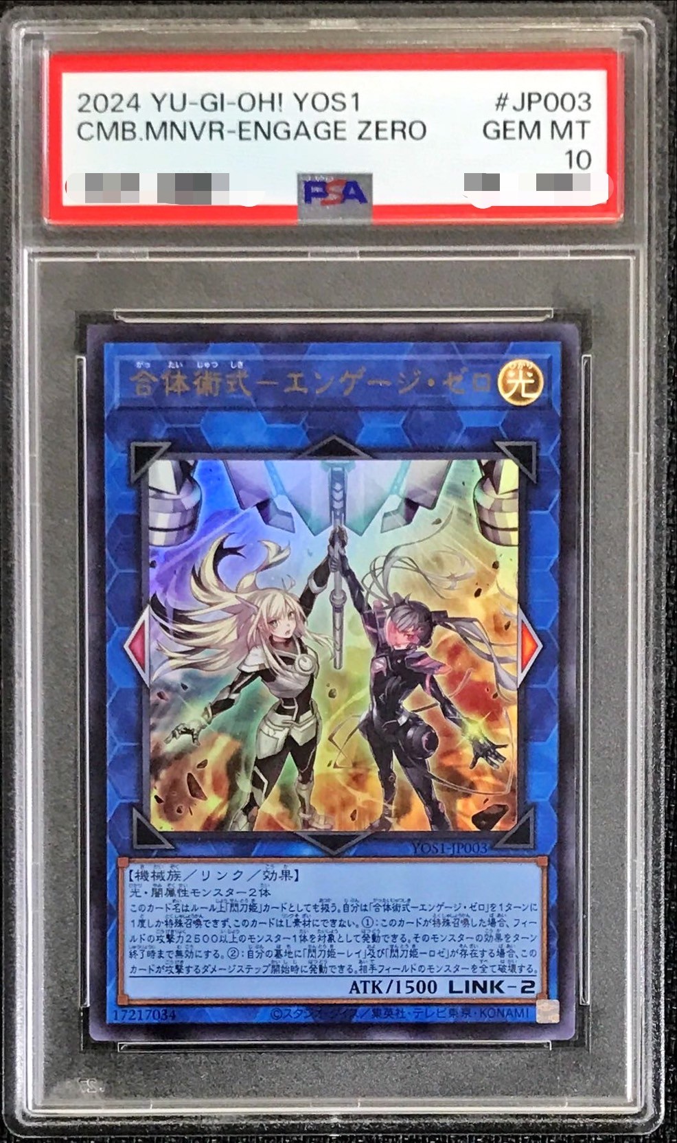 PSA10鑑定済〕合体術式エンゲージゼロ【ウルトラ】{YOS1-JP003}《リンク》