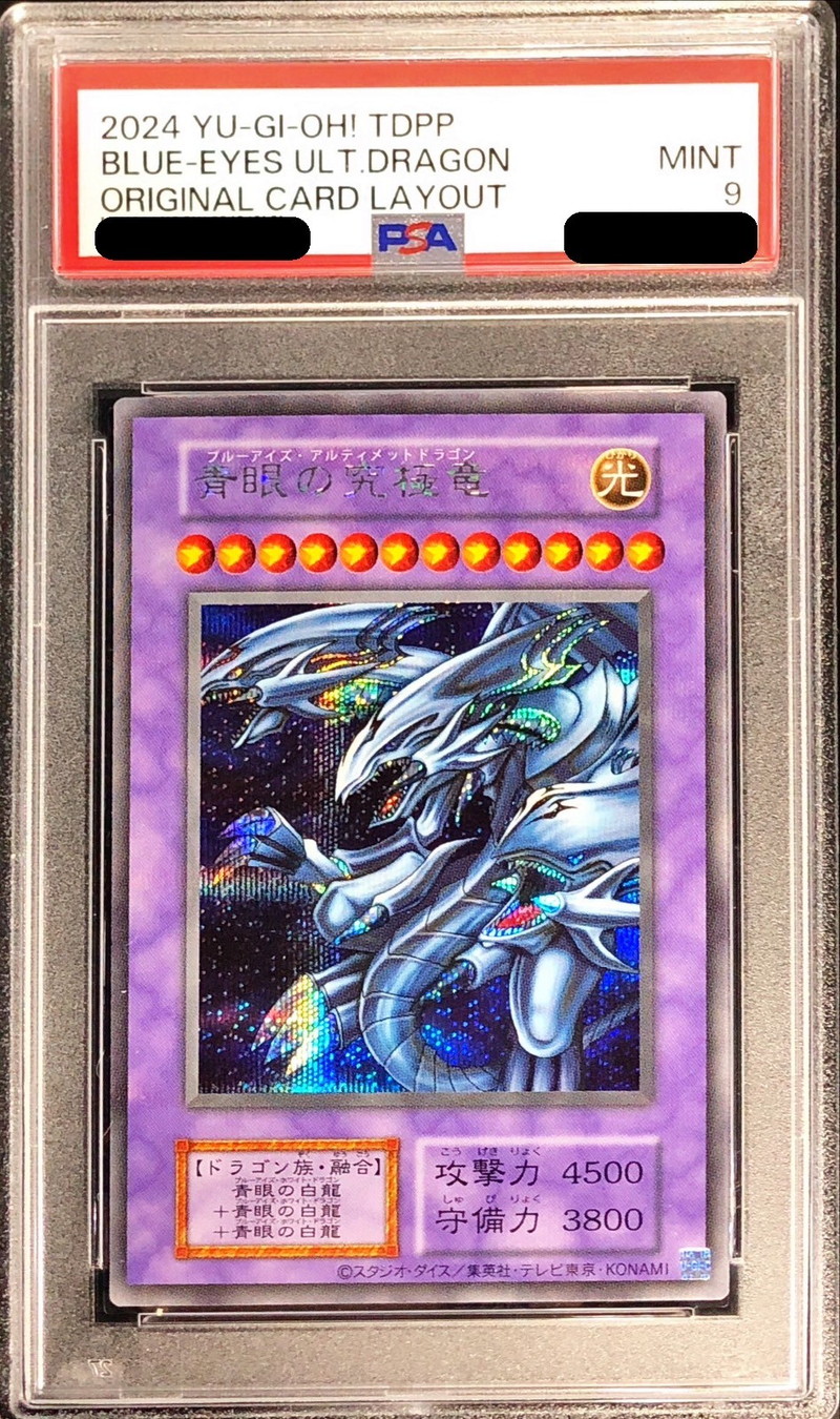 PSA9鑑定済〕青眼の究極竜(復刻版)【シークレット】{-}《融合》