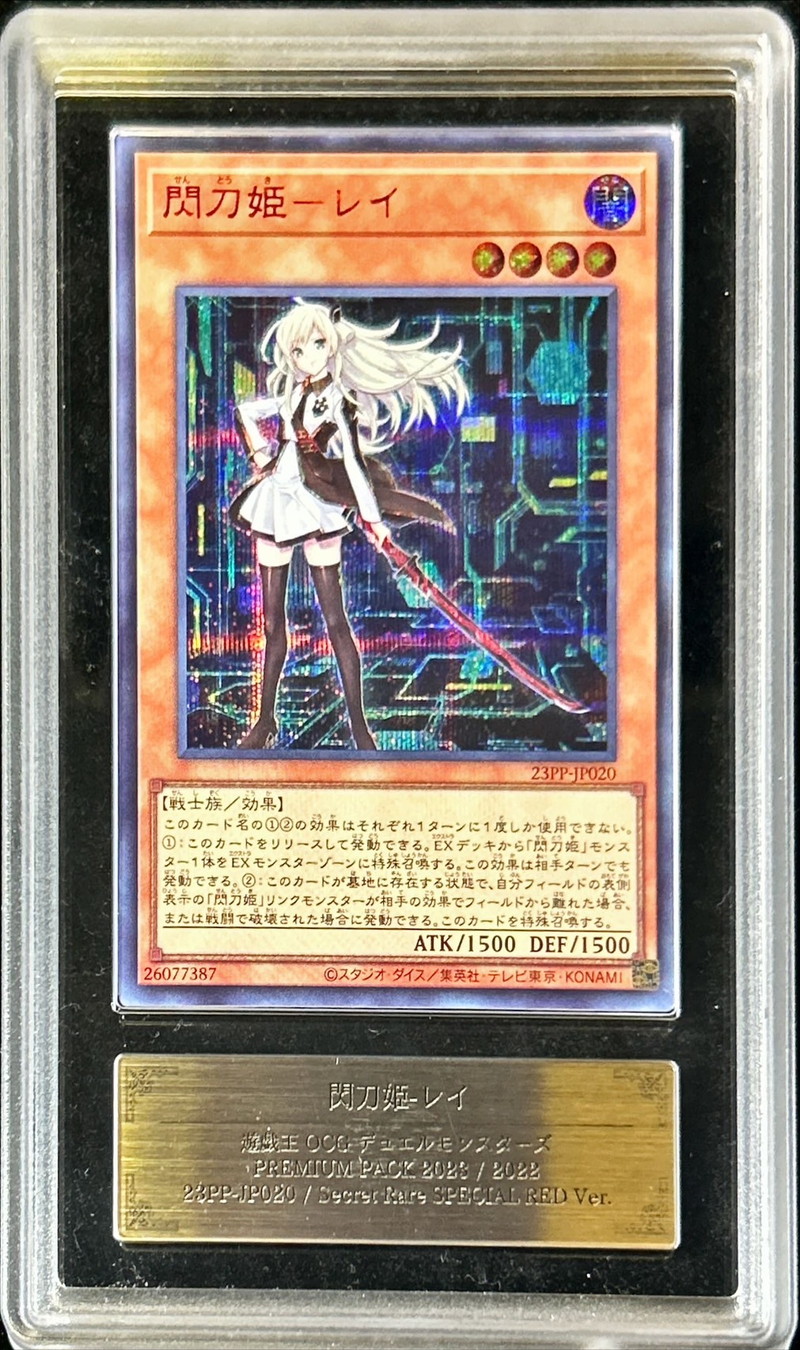 遊戯王 閃刀姫レイ 20thシークレット PSA10 すいません最終値下げです