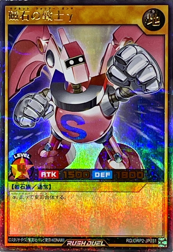 状態A-〕磁石の戦士γ【ウルトラパラレル】{RD/ORP2-JP031}《RD