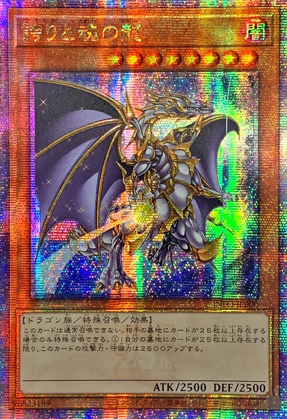 ☆アジア☆誇りと魂の龍【クォーターセンチュリーシークレット