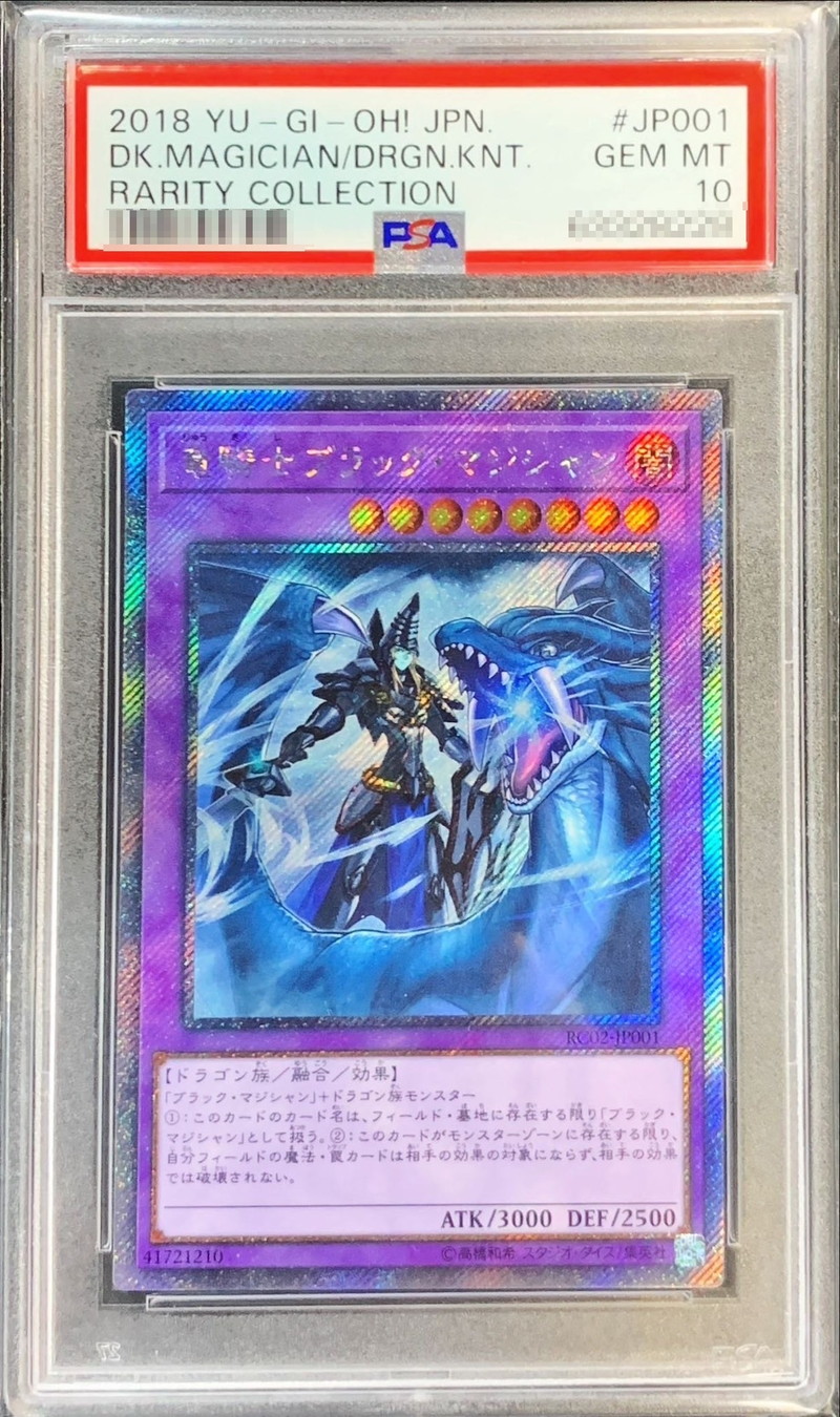 PSA10鑑定済〕竜騎士ブラックマジシャン【エクストラシークレット