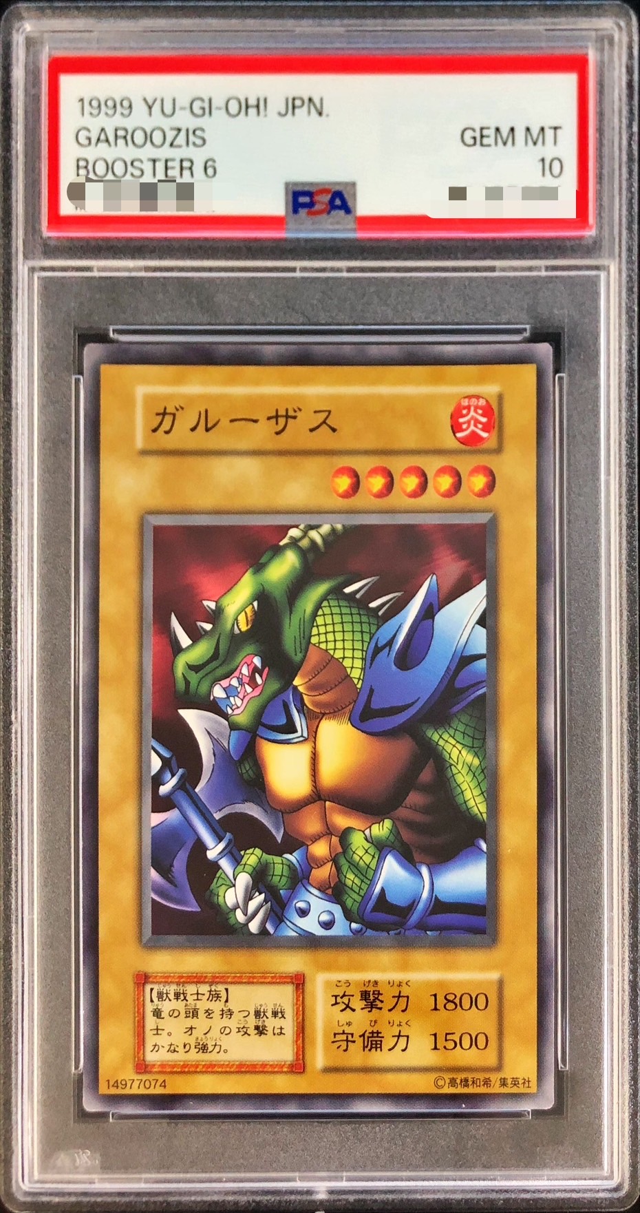PSA10鑑定済〕ガルーザス(初期)【ノーマル】{-}《モンスター》