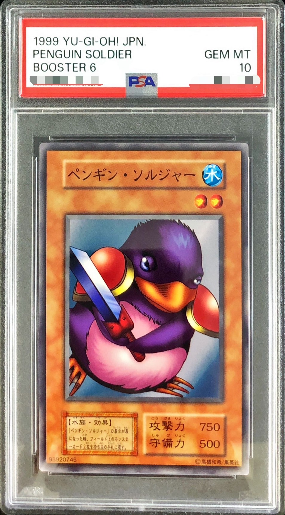 PSA10鑑定済〕ペンギンソルジャー(初期)【ノーマル】{-}《モンスター》