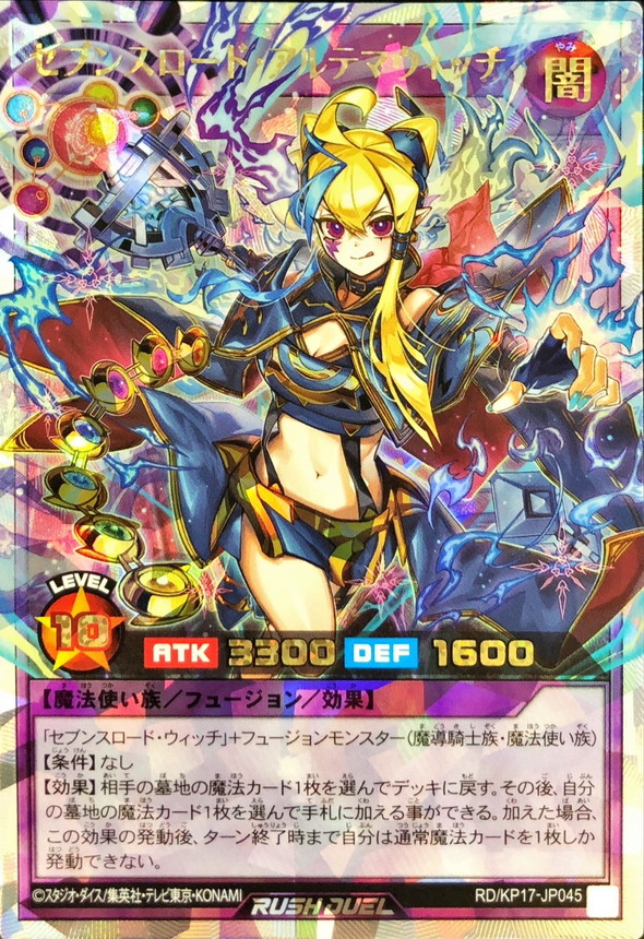 セブンスロードアルテマウィッチ(蒼炎)【オーバーラッシュレア】{RD