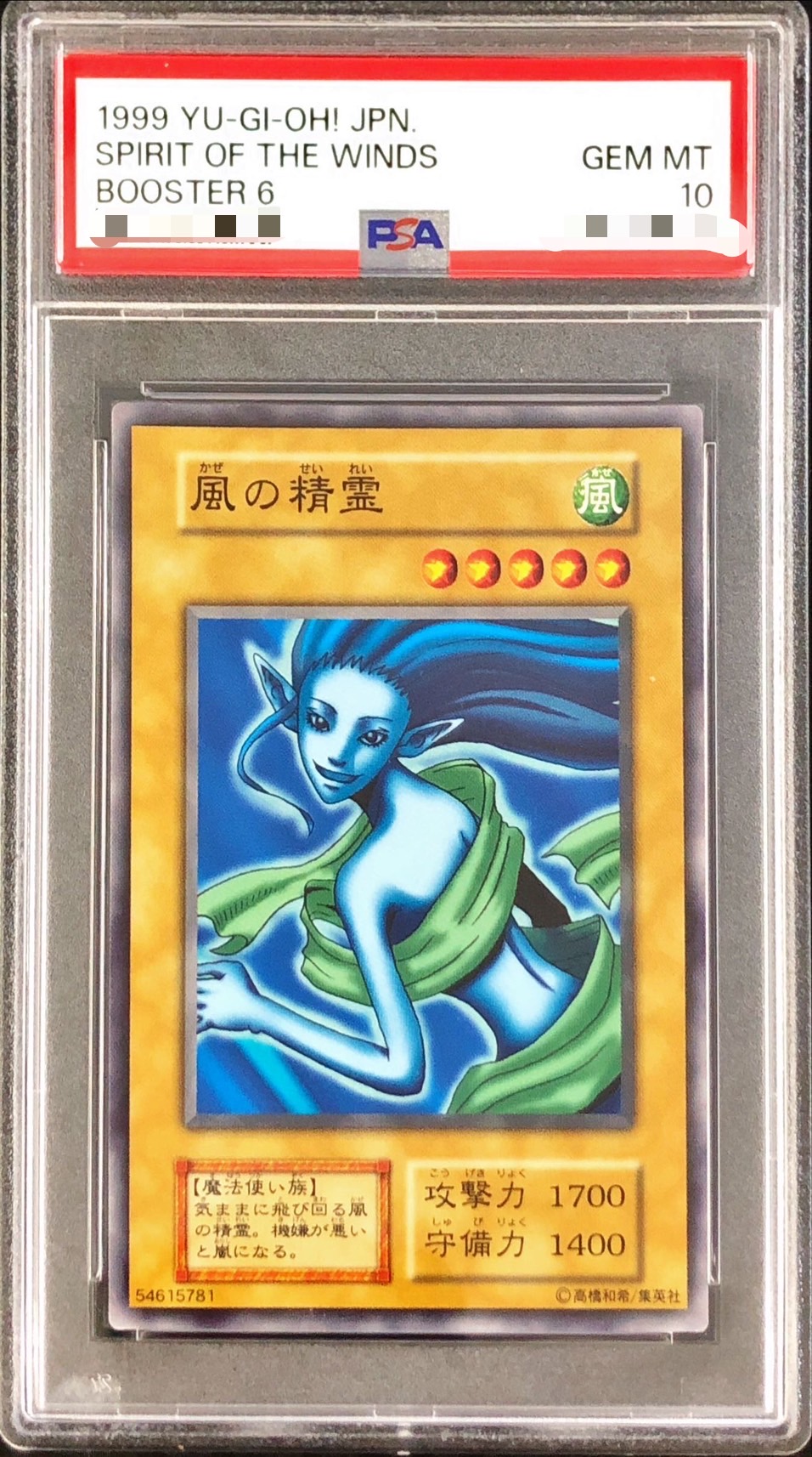 PSA10鑑定済〕風の精霊(初期)【ノーマル】{-}《モンスター》