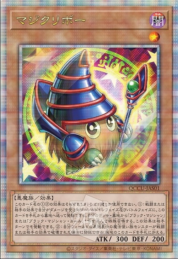 未開封)☆アジア☆マジクリボー【クォーターセンチュリーシークレット