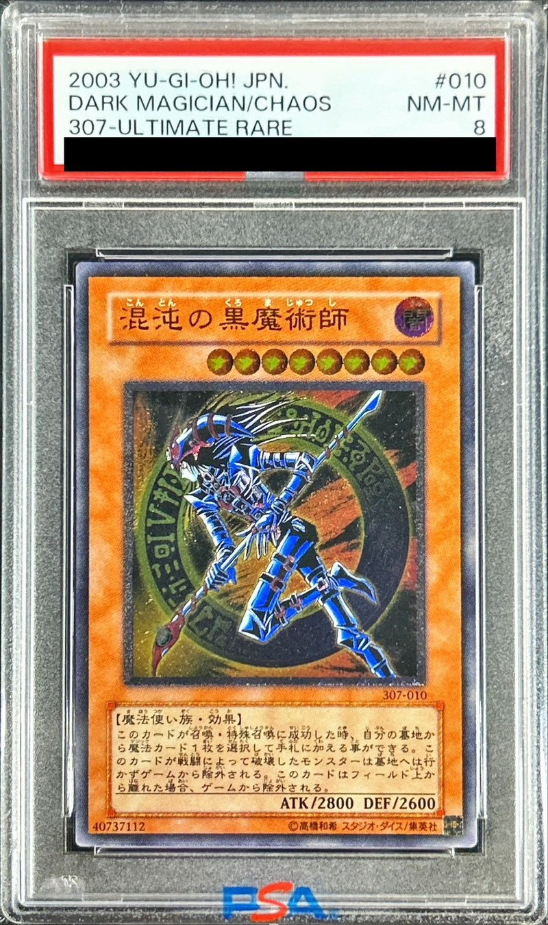 PSA8鑑定済〕混沌の黒魔術師【レリーフ】{307-010}《モンスター》