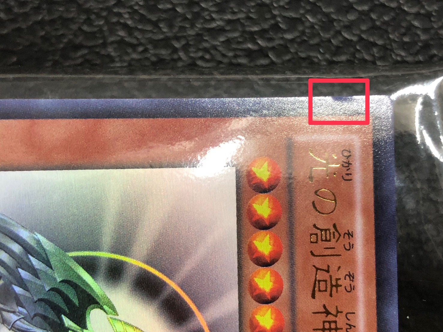 状態B〕(未開封)光の創造神ホルアクティ(当選通知書付き)【ウルトラ