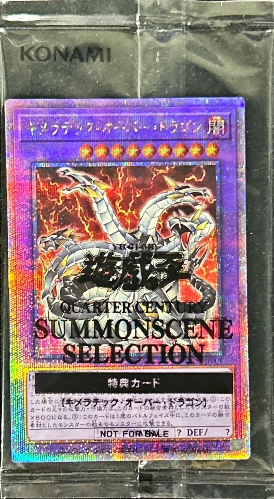 キメラテックオーバードラゴン(BD付き未開封)【クォーターセンチュリー