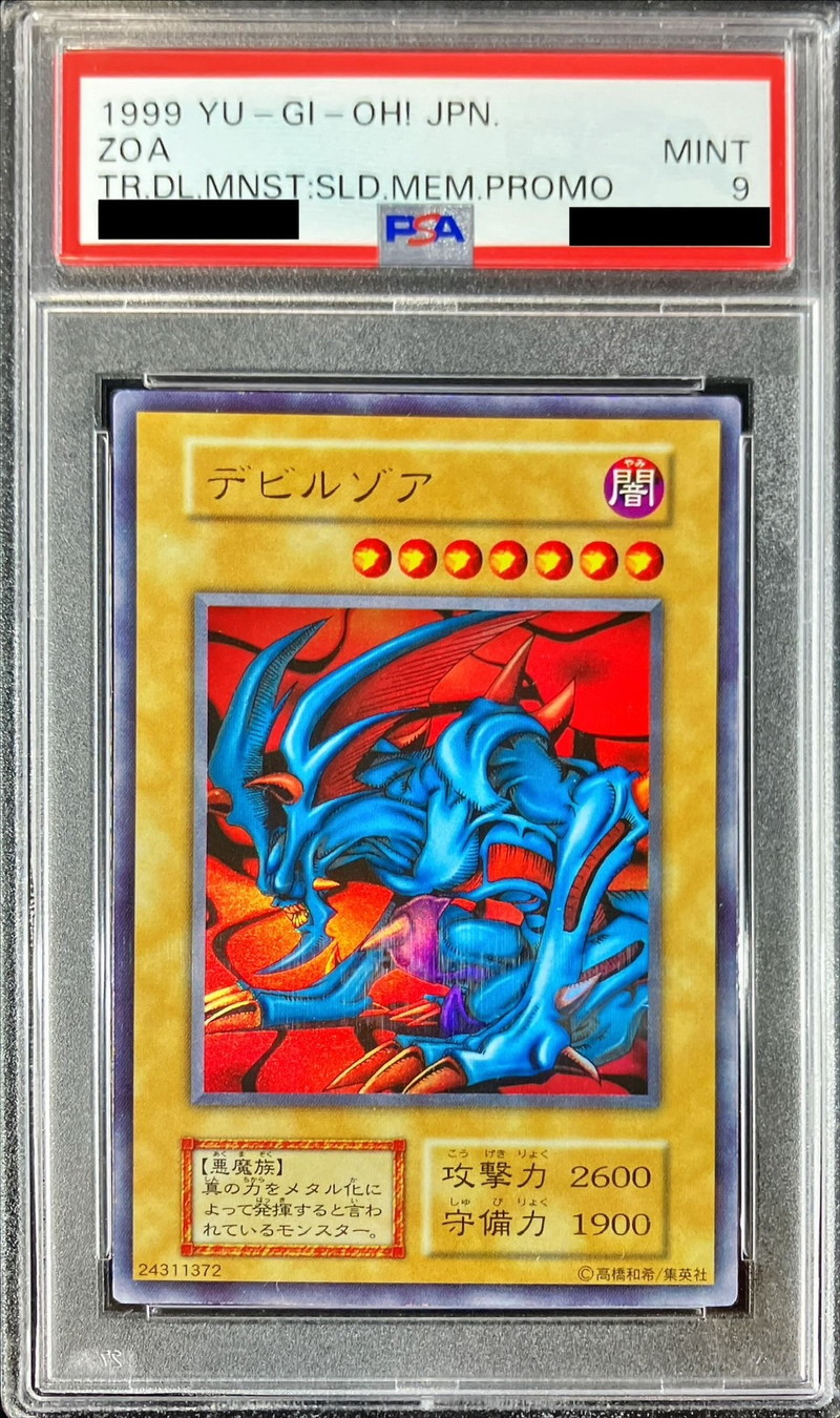 PSA9鑑定済〕デビルゾア(初期)【ウルトラ】{-}《モンスター》