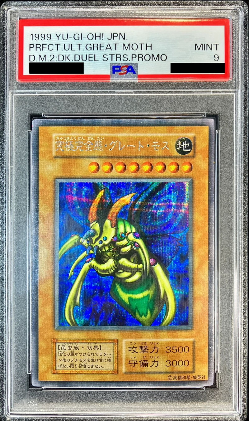 PSA9鑑定済〕究極完全態グレートモス(初期)【シークレット