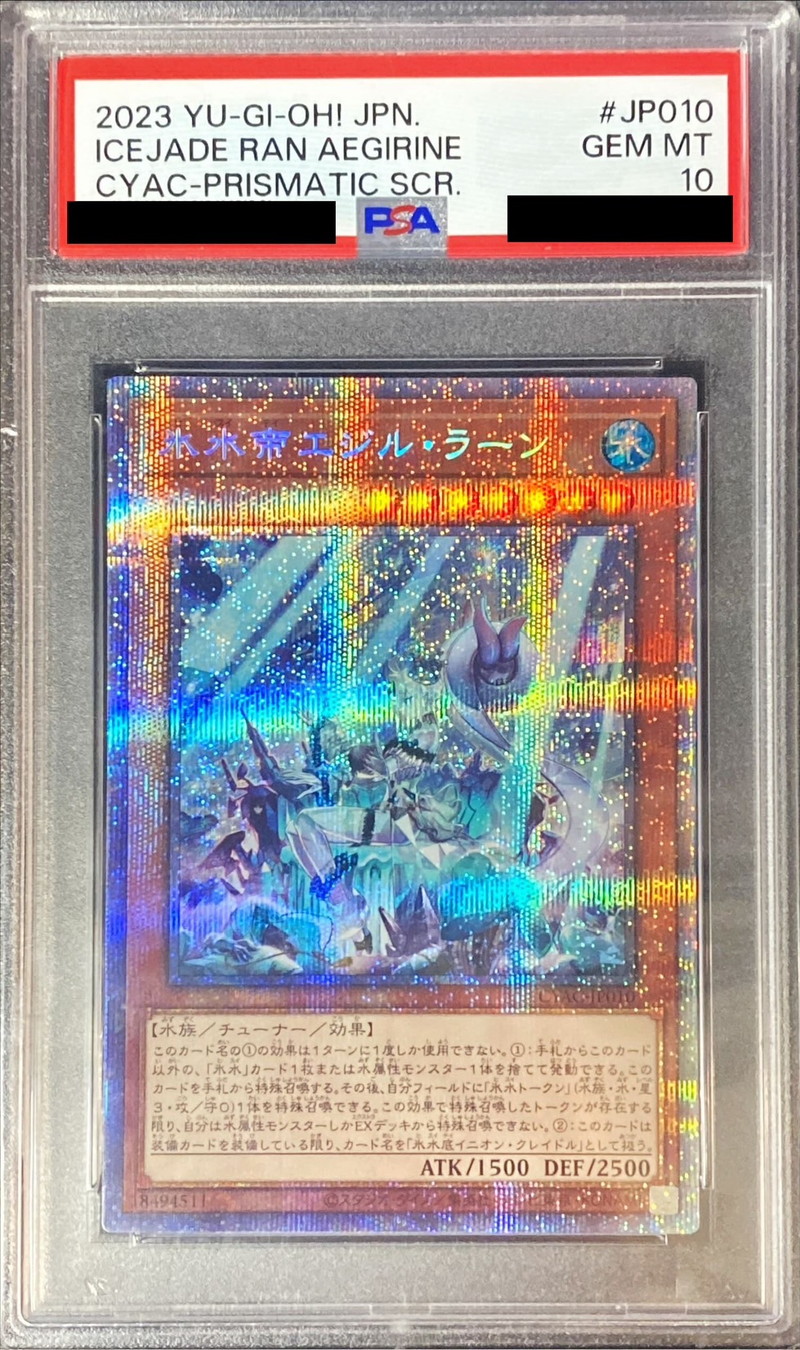 PSA10鑑定済〕氷水帝エジルラーン【プリズマティックシークレット
