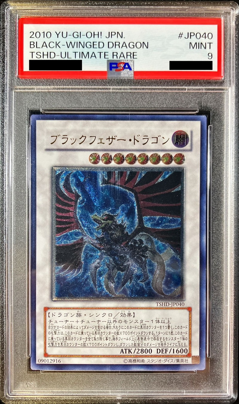 PSA9鑑定済〕ブラックフェザードラゴン【レリーフ】{TSHD-JP040