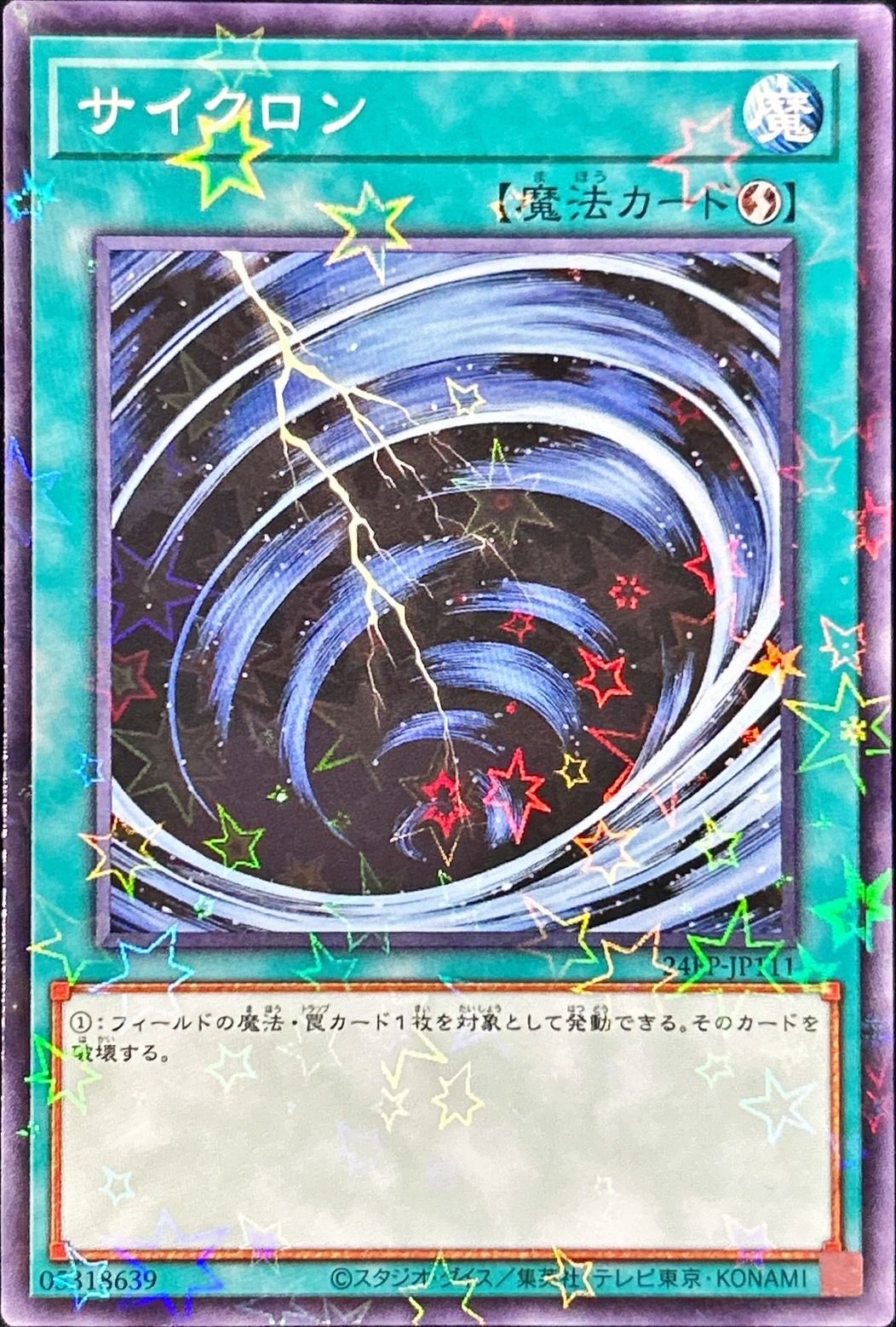 状態B〕サイクロン【ノーマルパラレル】{24EP-JP111}《魔法》 - カード