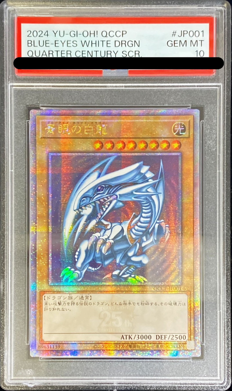 PSA10鑑定済〕☆アジア☆青眼の白龍【クォーターセンチュリー