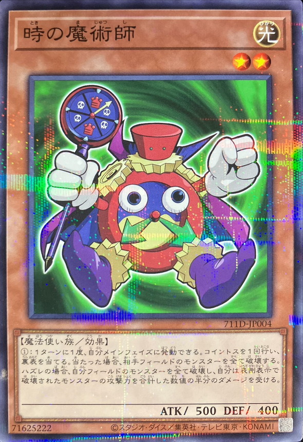 状態B〕時の魔術師【ノーマルパラレル】{711D-JP004}《モンスター