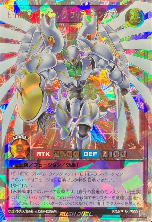 状態A-〕EHEROシャイニングフレアウィングマン【オーバーラッシュレア