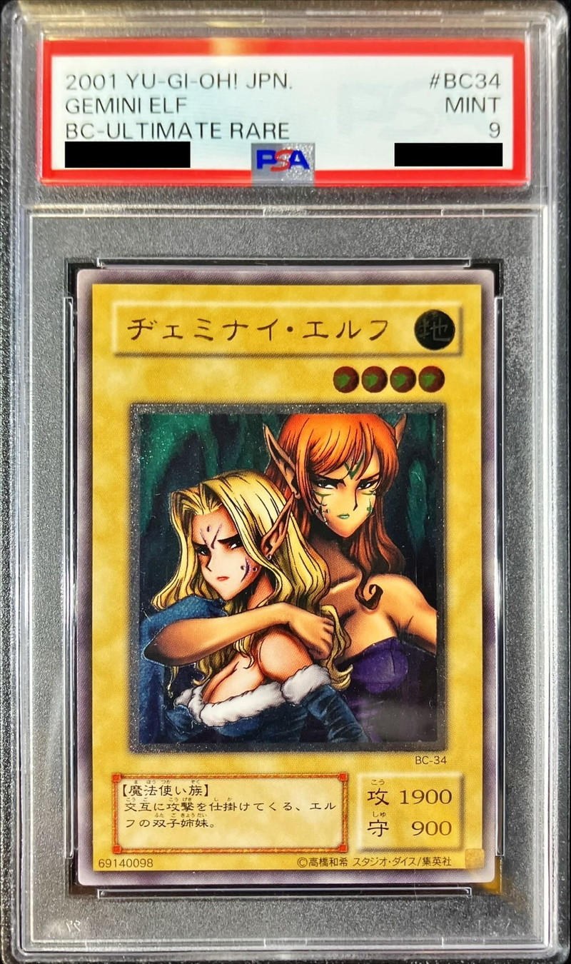 PSA9鑑定済〕ヂェミナイエルフ【レリーフ】{BC-34}《モンスター》